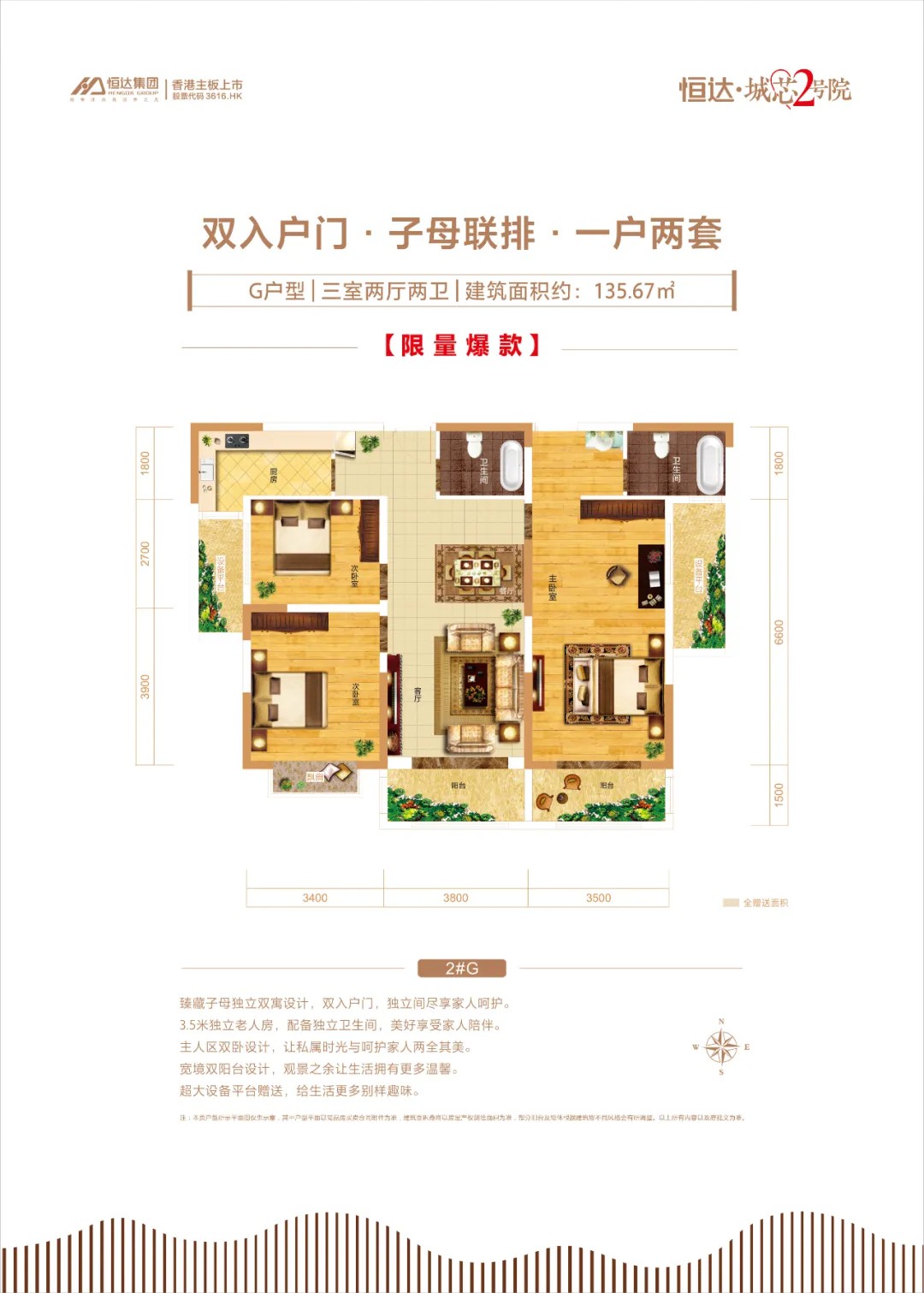 G户型