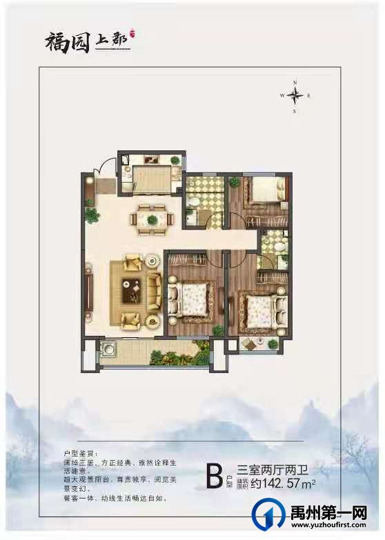 B户型