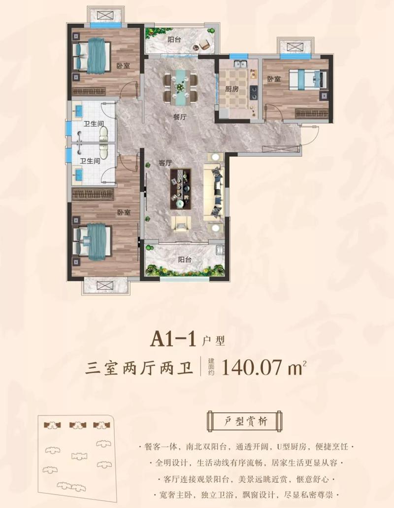 A1-1户型