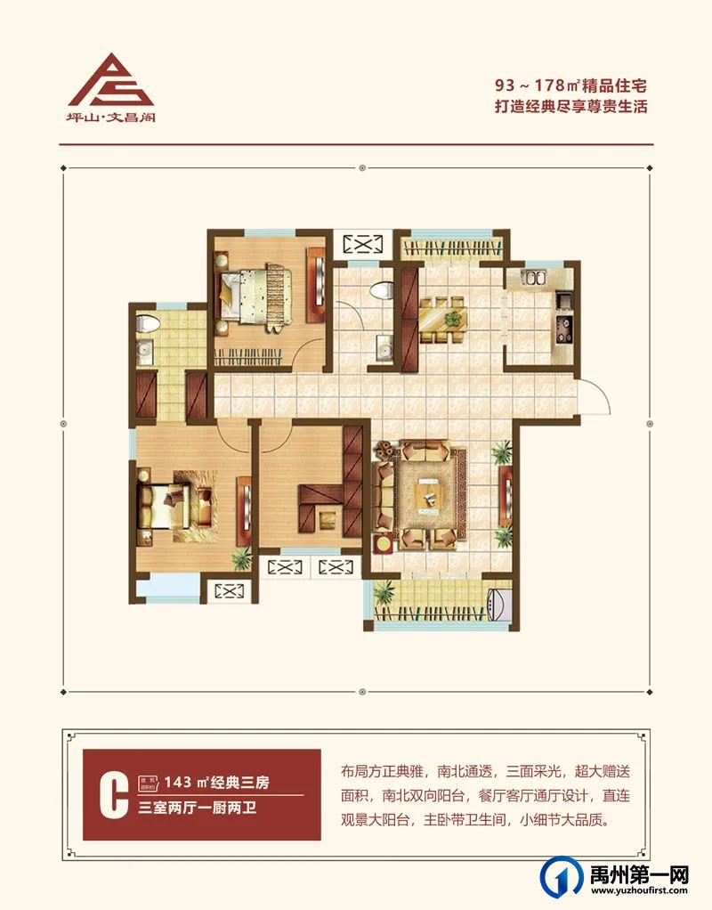 C户型