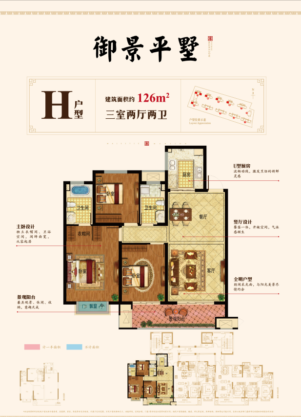 H户型