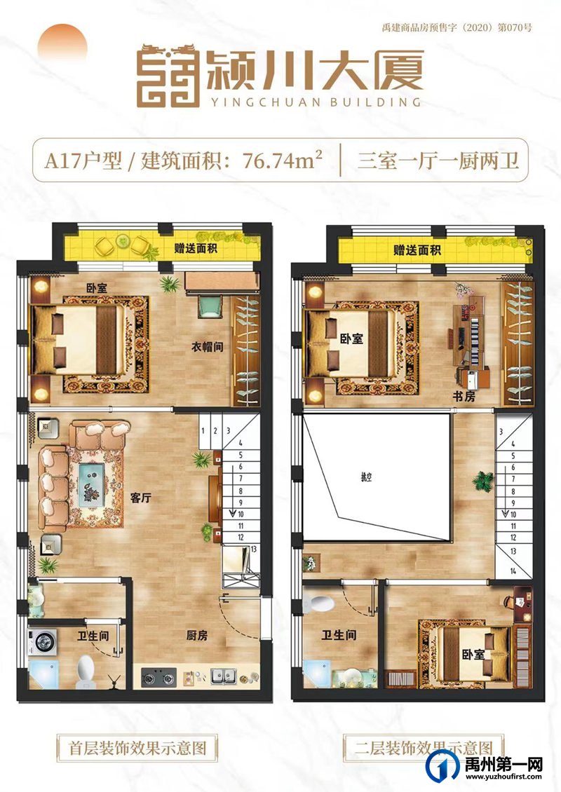 A17户型