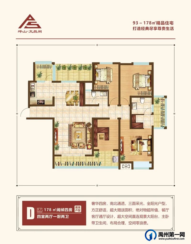 D户型