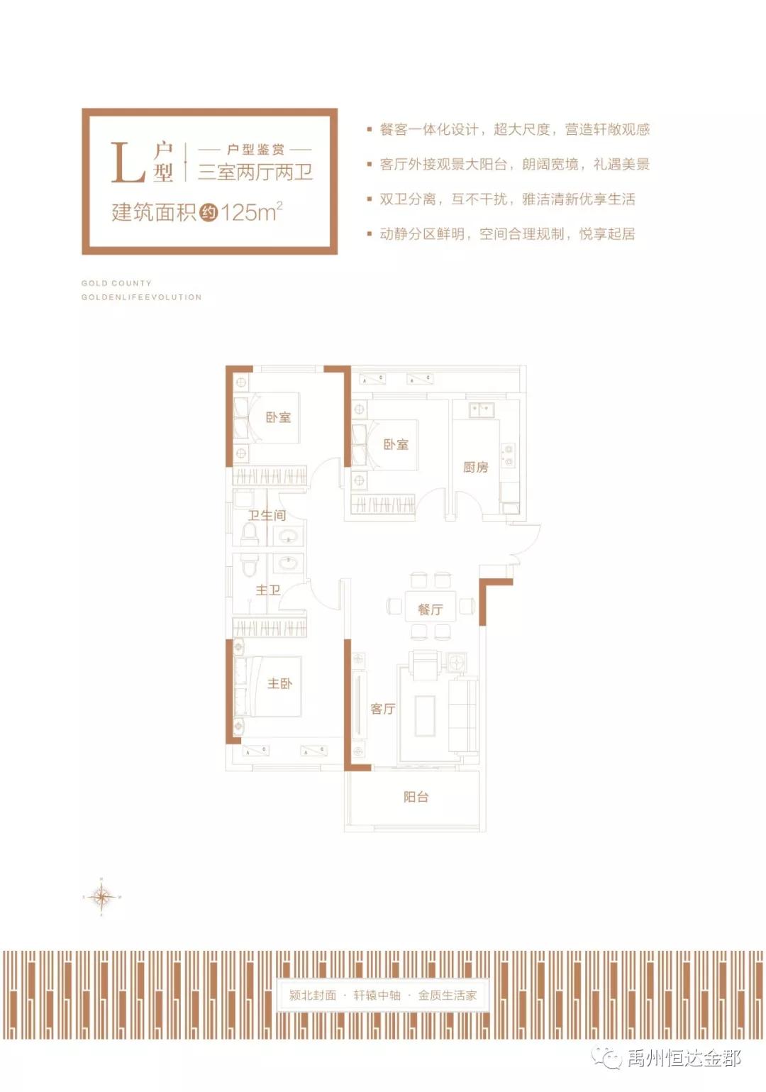 L户型
