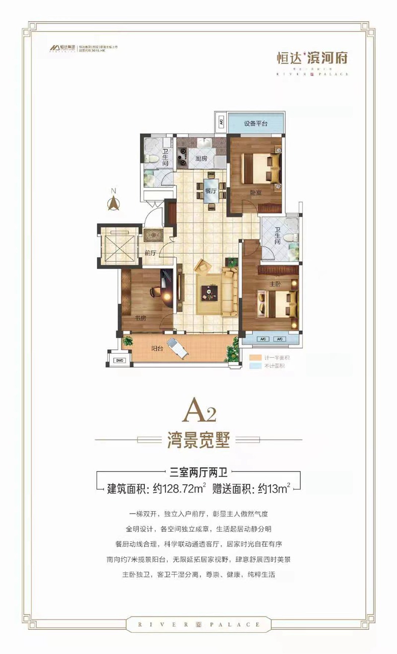 A2户型