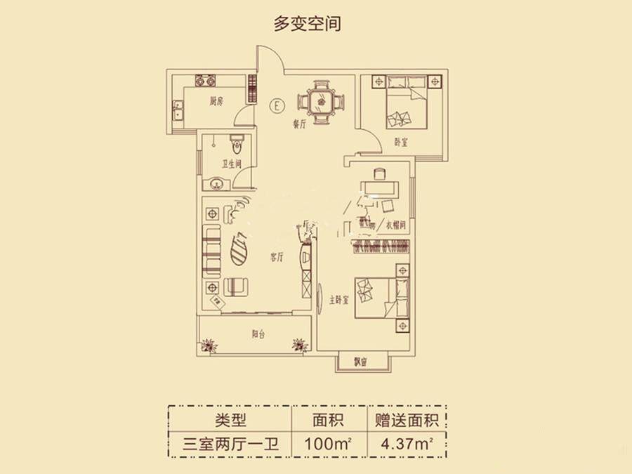 100㎡户型