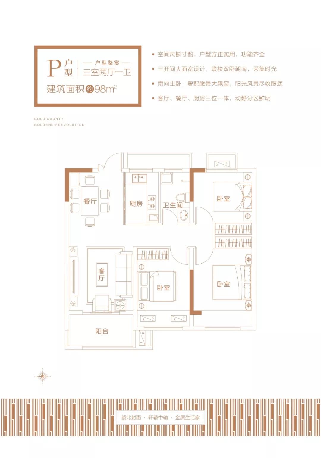 P户型