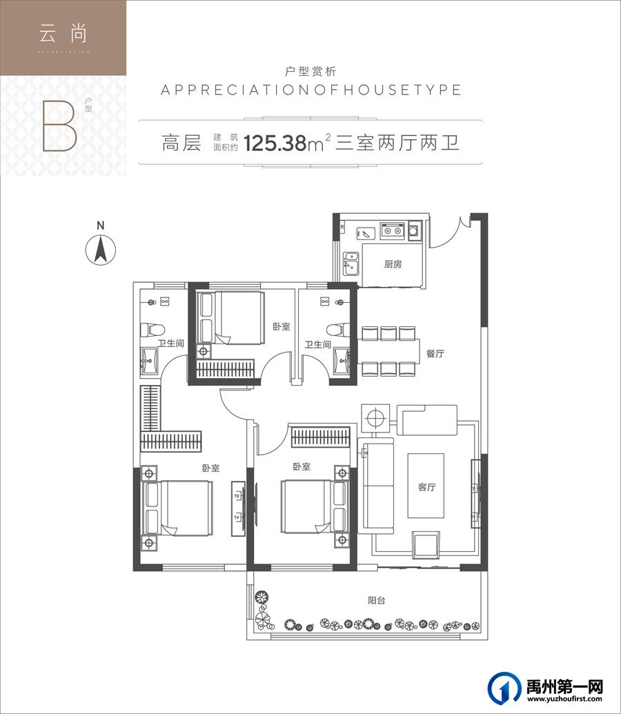 B户型