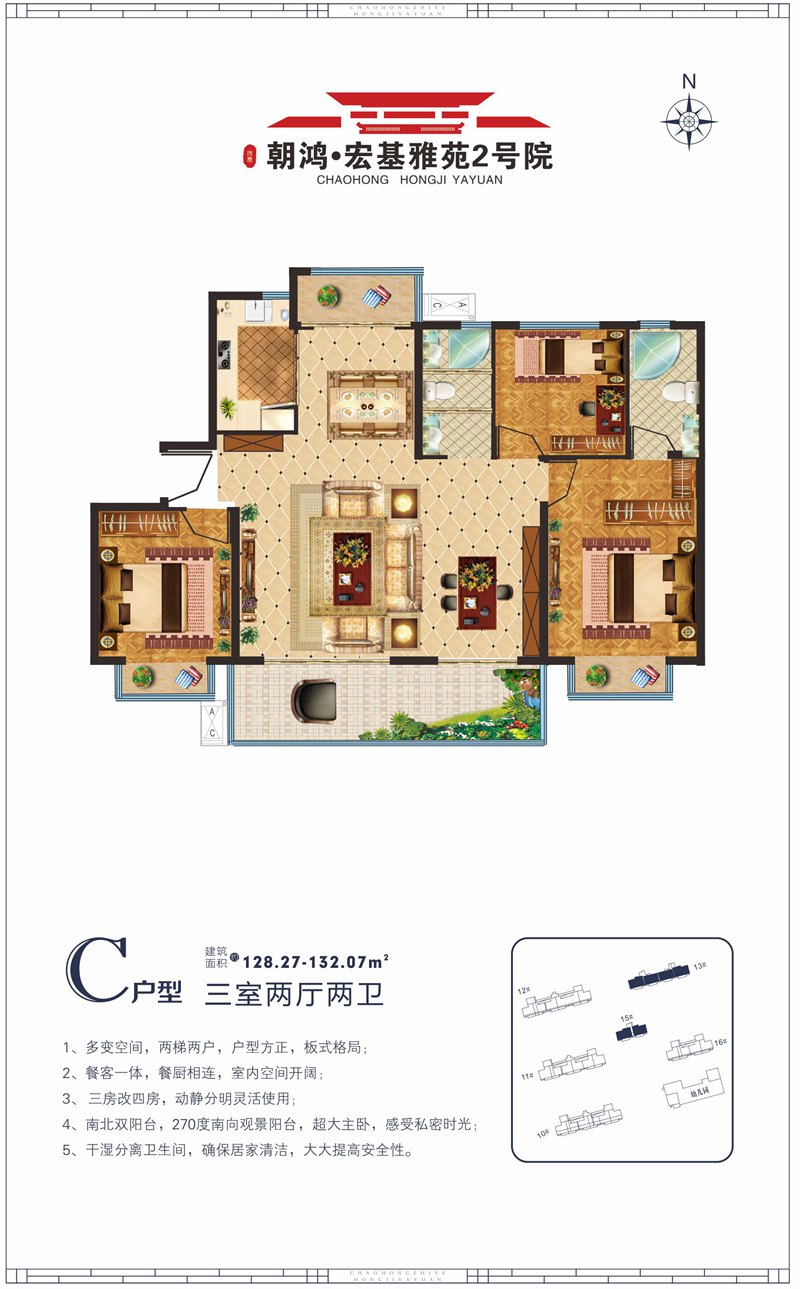 C户型