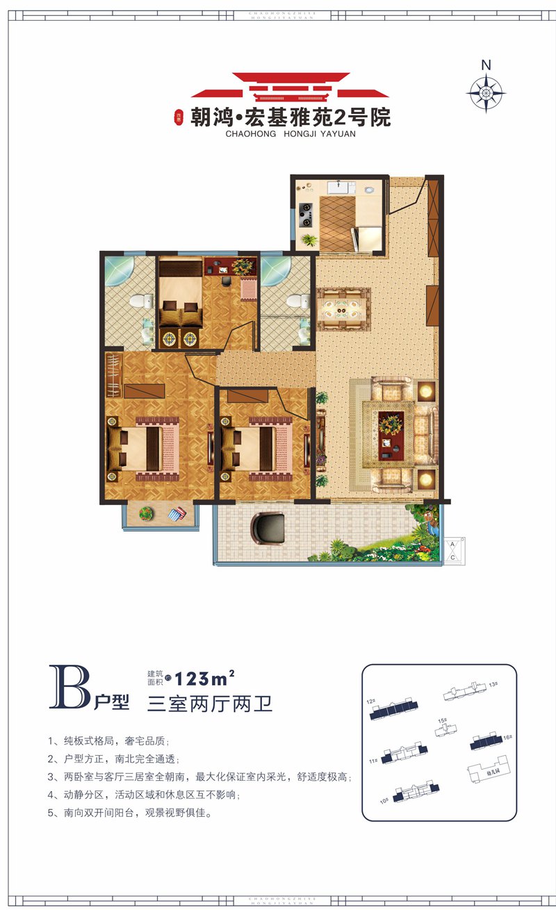 B户型