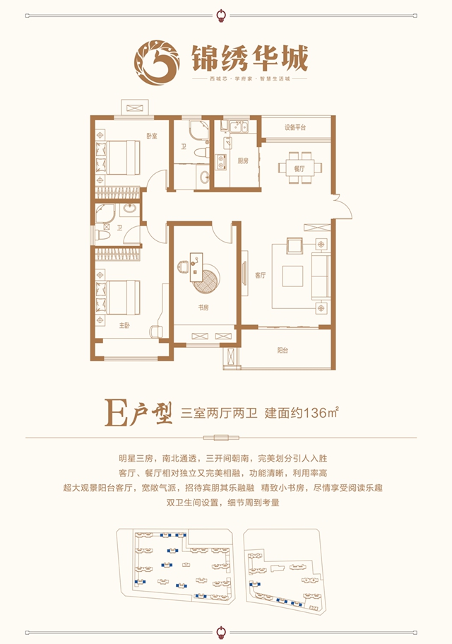 E户型