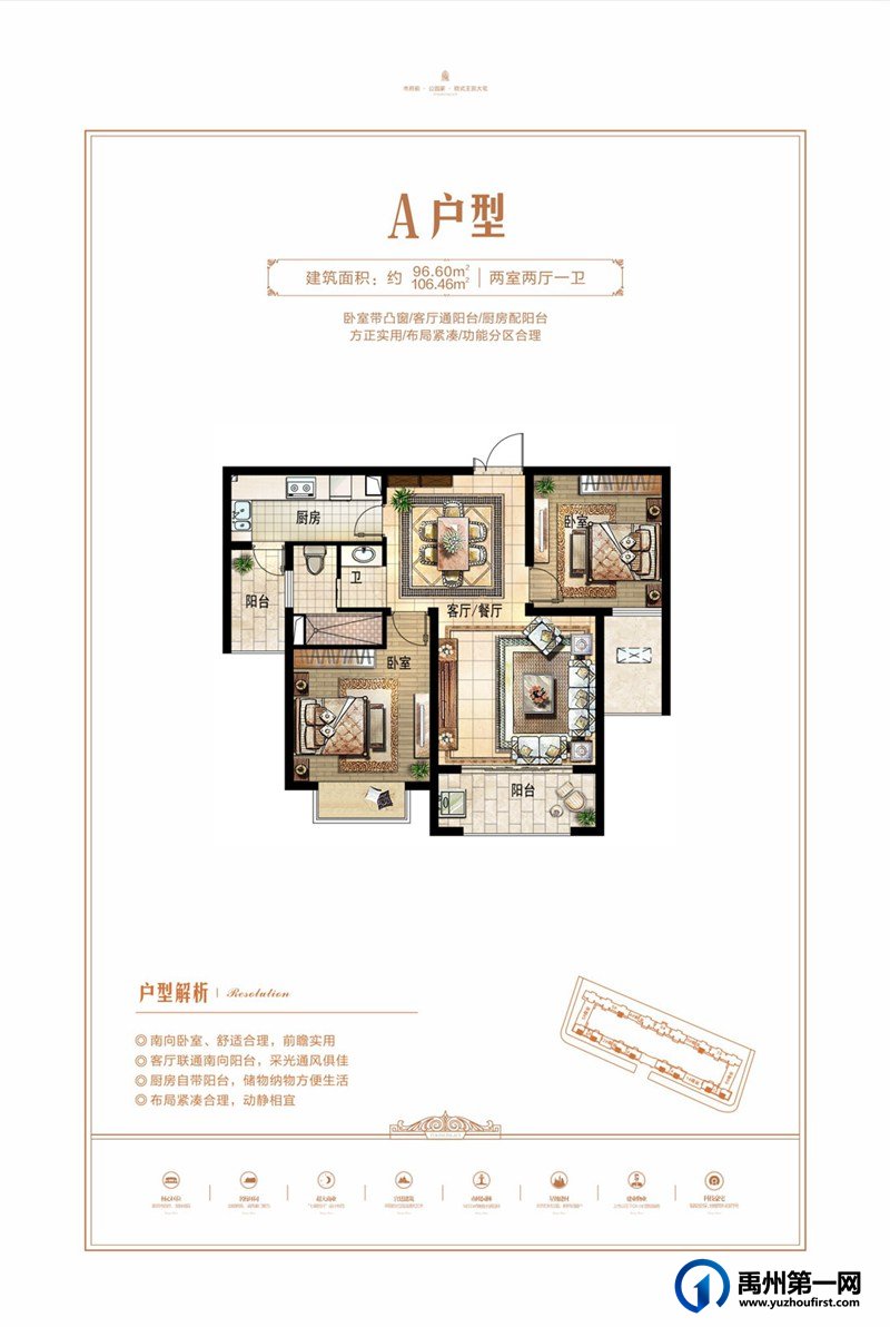 A户型