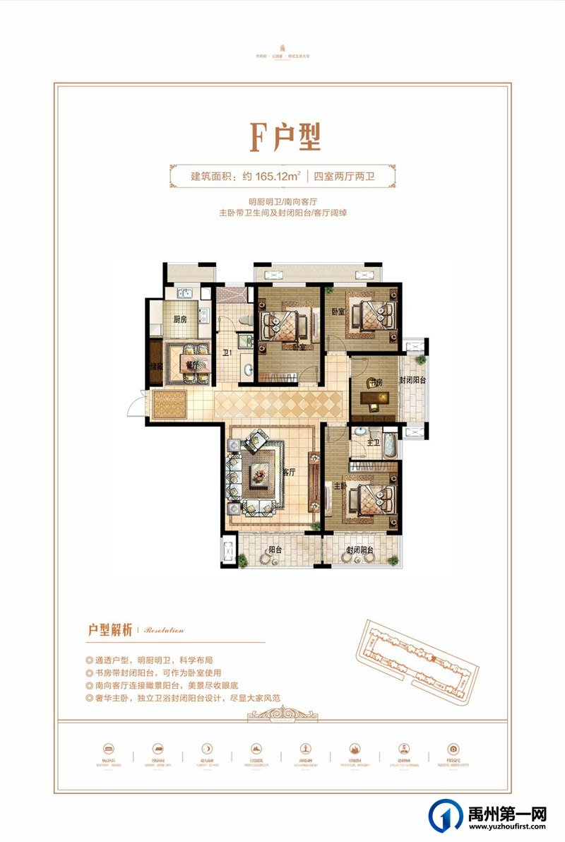 F户型