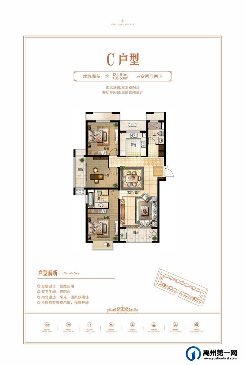 C户型